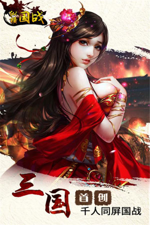 纵横国战安卓版