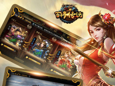 百将传说安卓版
