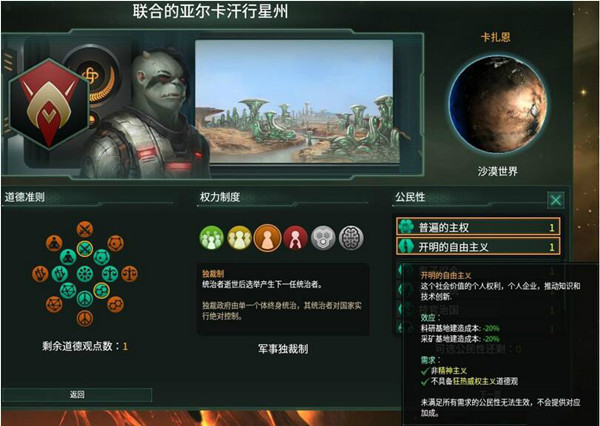 群星更多样性的新公民点MOD v2.0 kuku小夭版
