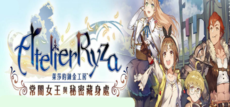 莱莎的炼金工房解包工具 MOD管理工具 