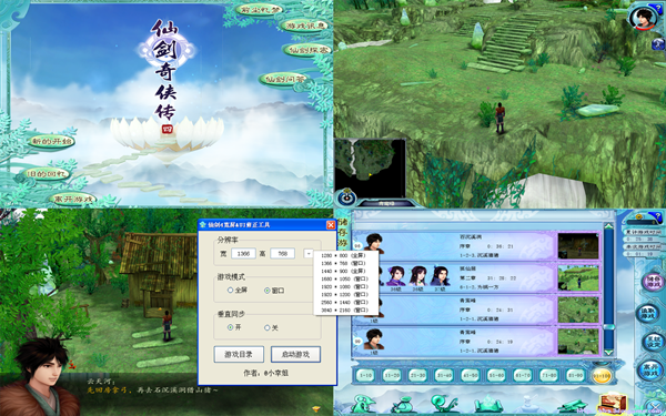 仙剑奇侠传4宽屏&UI修正工具 v1.3 小幸姐版