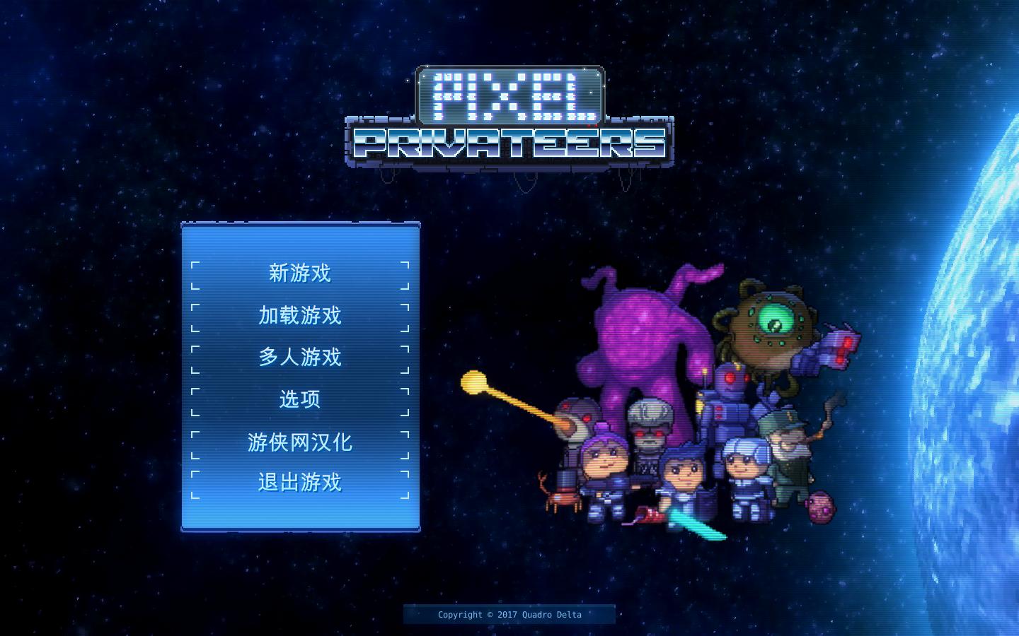 《像素星际海盗》汉化化补丁 V1.1 最新版