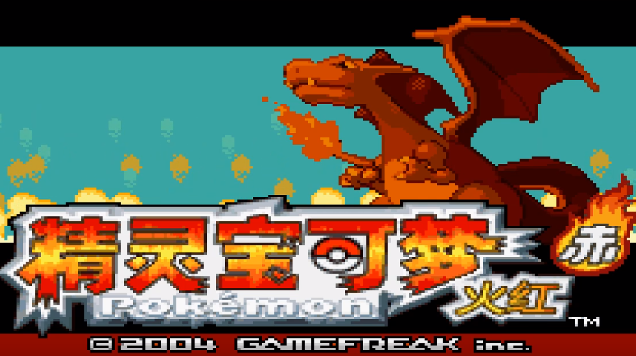 《口袋妖怪火红》完整流程实况视频