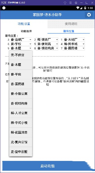 家国梦游戏辅助助手截图
