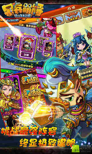 呆兵萌将安卓版