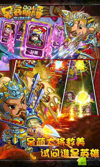 呆兵萌将安卓版