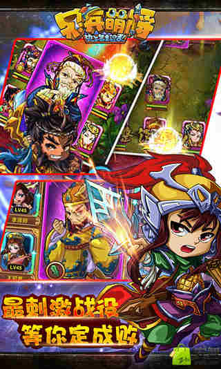 呆兵萌将安卓版