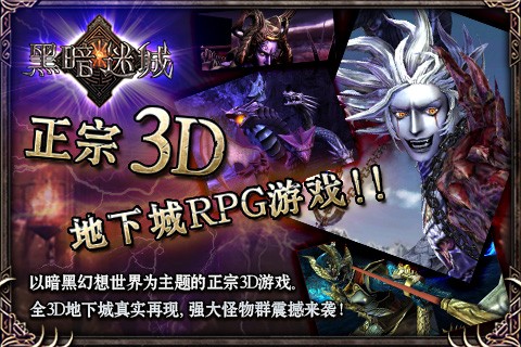 黑暗迷城安卓版