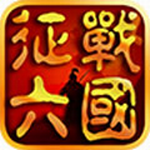征战六国安卓版