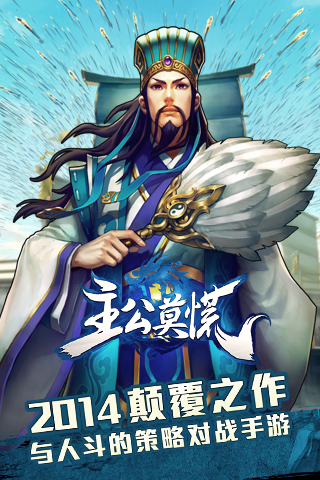 主公莫慌九游版