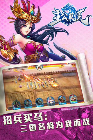 主公莫慌九游版