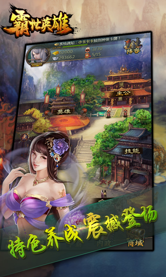 霸世英雄安卓版