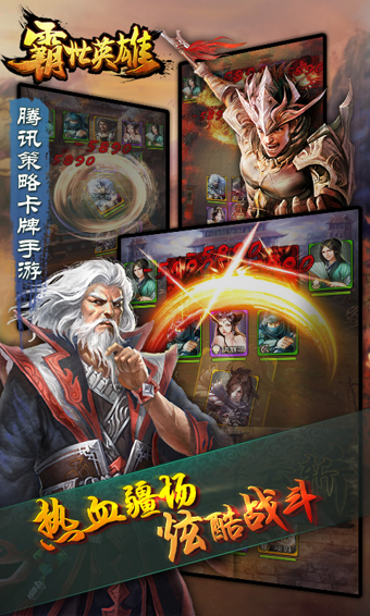 霸世英雄安卓版