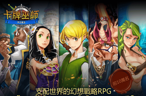 卡牌巫师安卓版