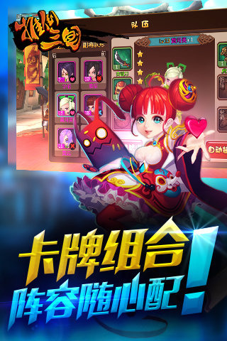 推倒三国免费版