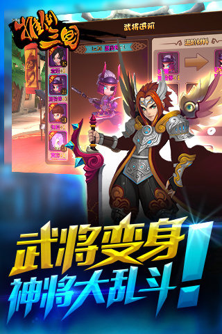 推倒三国免费版