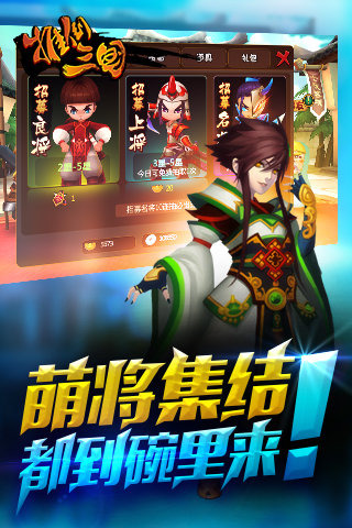 推倒三国免费版