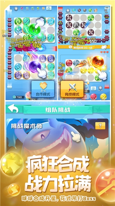 怪物球球安卓版