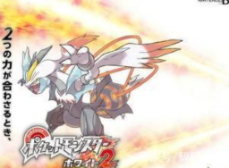 《口袋妖怪白2》全流程剧情视频