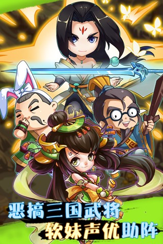 三国笑传安卓版