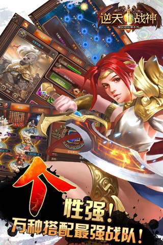 逆天战神官方版