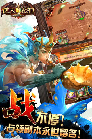 逆天战神官方版