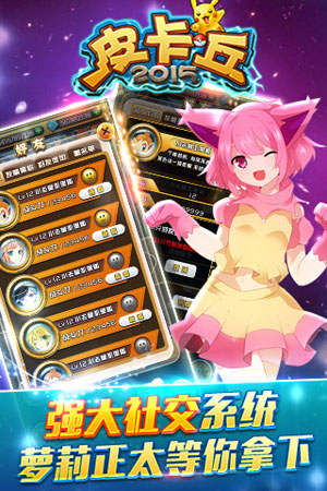 皮卡丘2015官方版