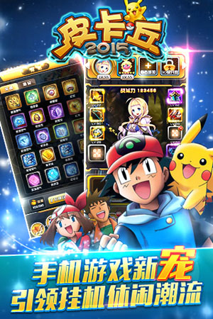 皮卡丘2015官方版