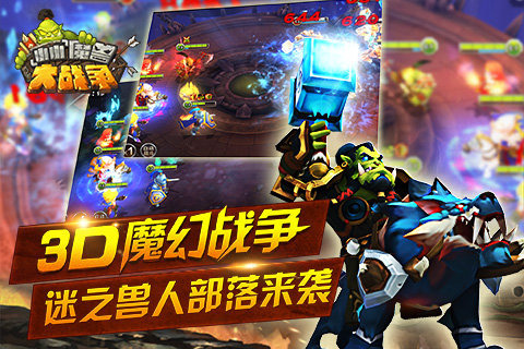 小小魔兽大战争安卓版