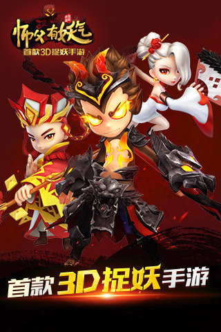 师父有妖气无限金币版