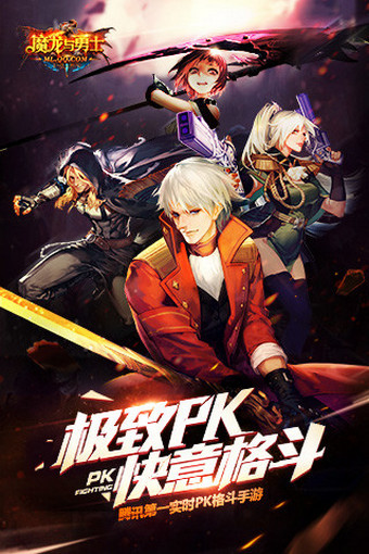魔龙与勇士安卓版