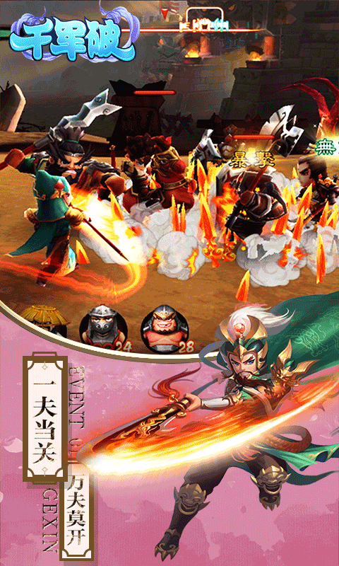 千军破安卓版