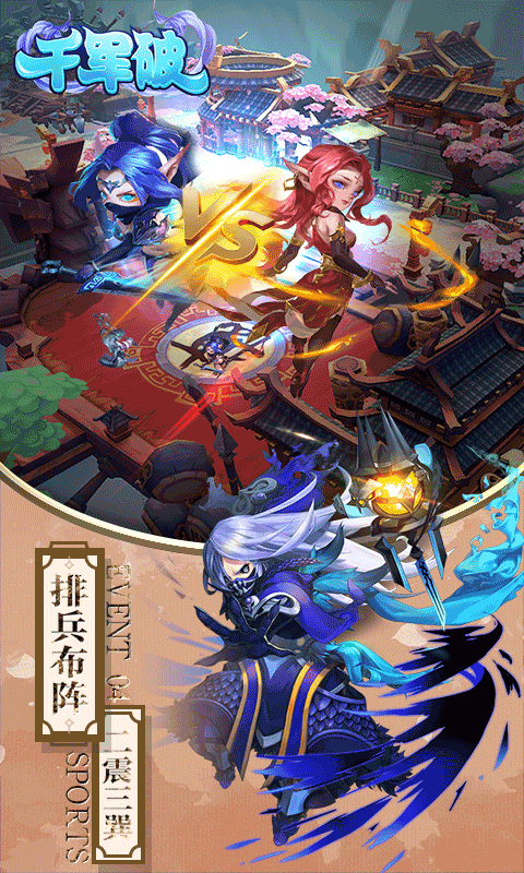 千军破安卓版