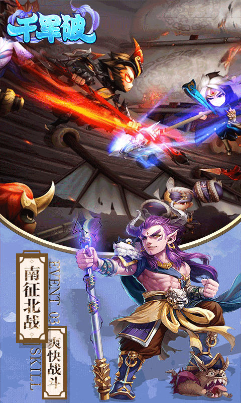 千军破安卓版