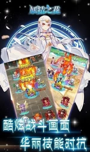 妖精之花安卓版