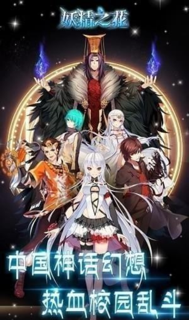 妖精之花安卓版