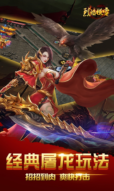 烈焰横空暴爽体验版