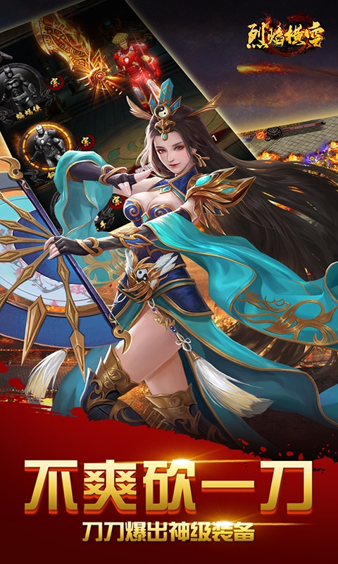 烈焰横空暴爽体验版