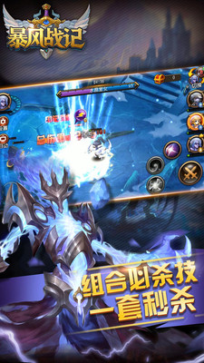 暴风战记安卓版