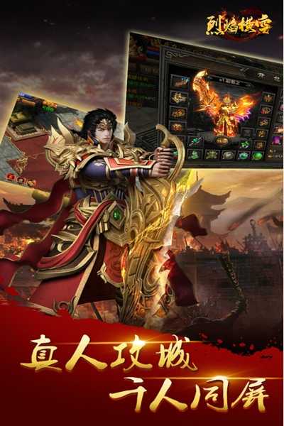 烈焰横空暴爽体验版