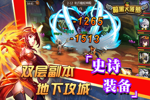 暗黑大菠萝手游