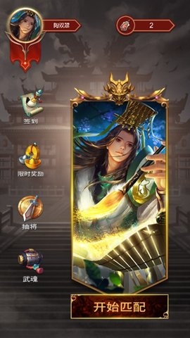 三国百闻牌苹果版