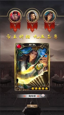 三国百闻牌苹果版