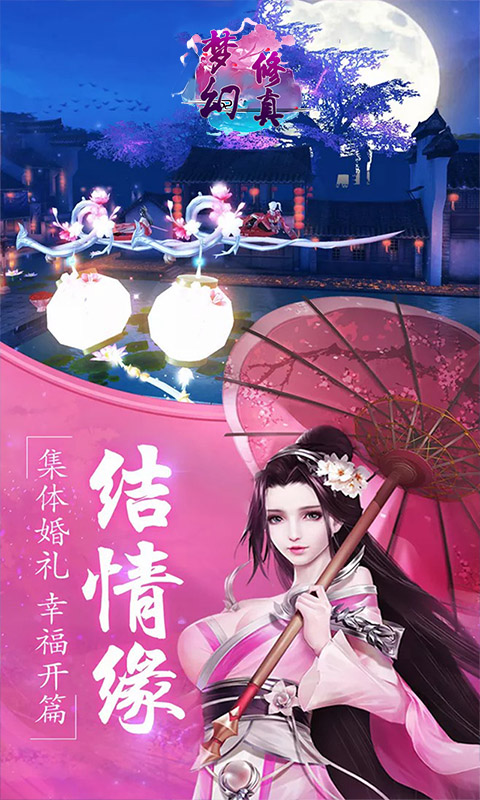 梦幻修真安卓版