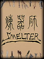 炼器师 官方版