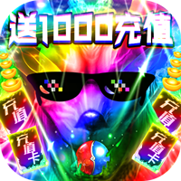 万古至尊送1000充值苹果版