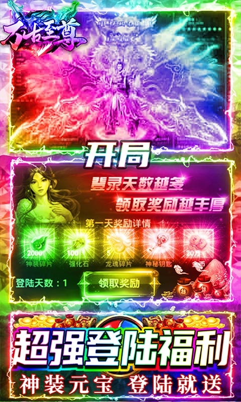 万古至尊送1000充值苹果版