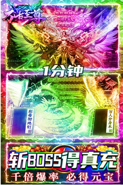 万古至尊送1000充值版