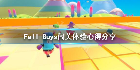 《糖豆人终极淘汰赛》值得入手吗?闯关体验心得分享