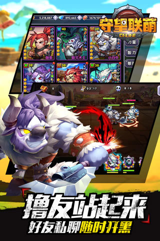 守望联萌安卓版